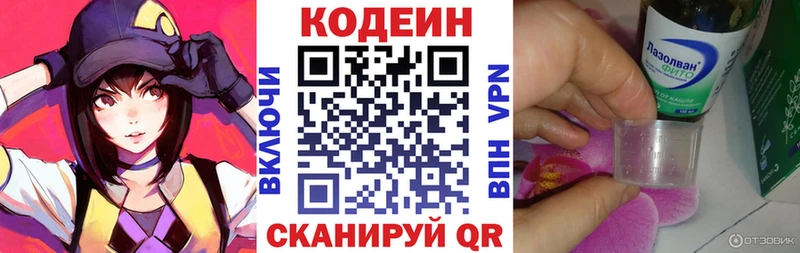 Кодеин напиток Lean (лин)  mega онион  Кедровый 